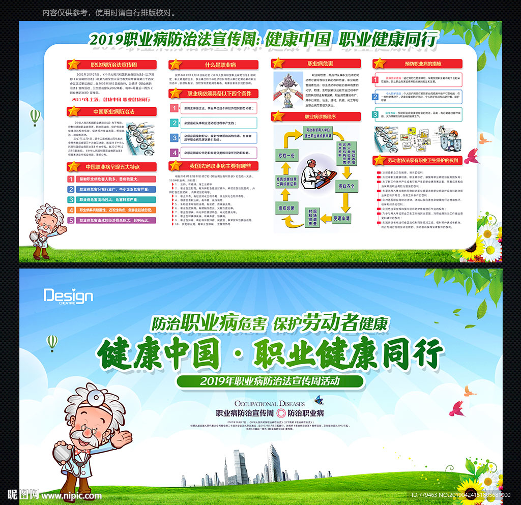 职业病