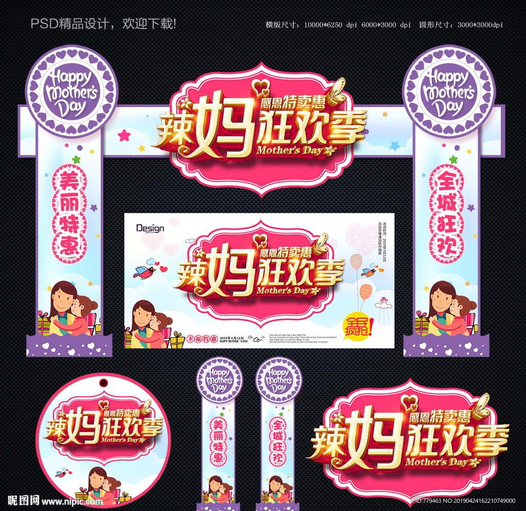 母亲节促销