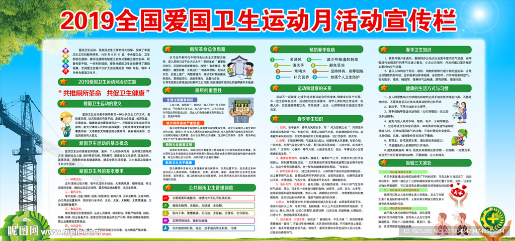 2019爱国卫生月