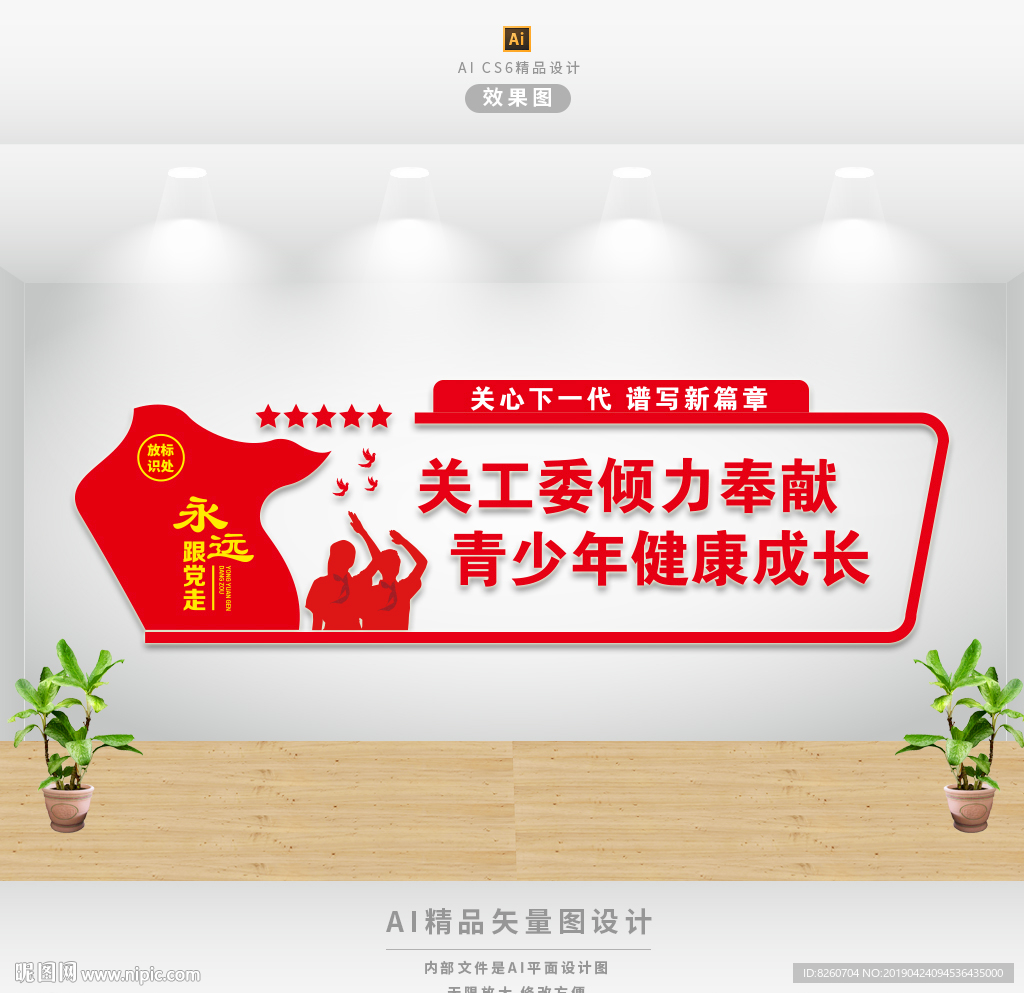 关工委