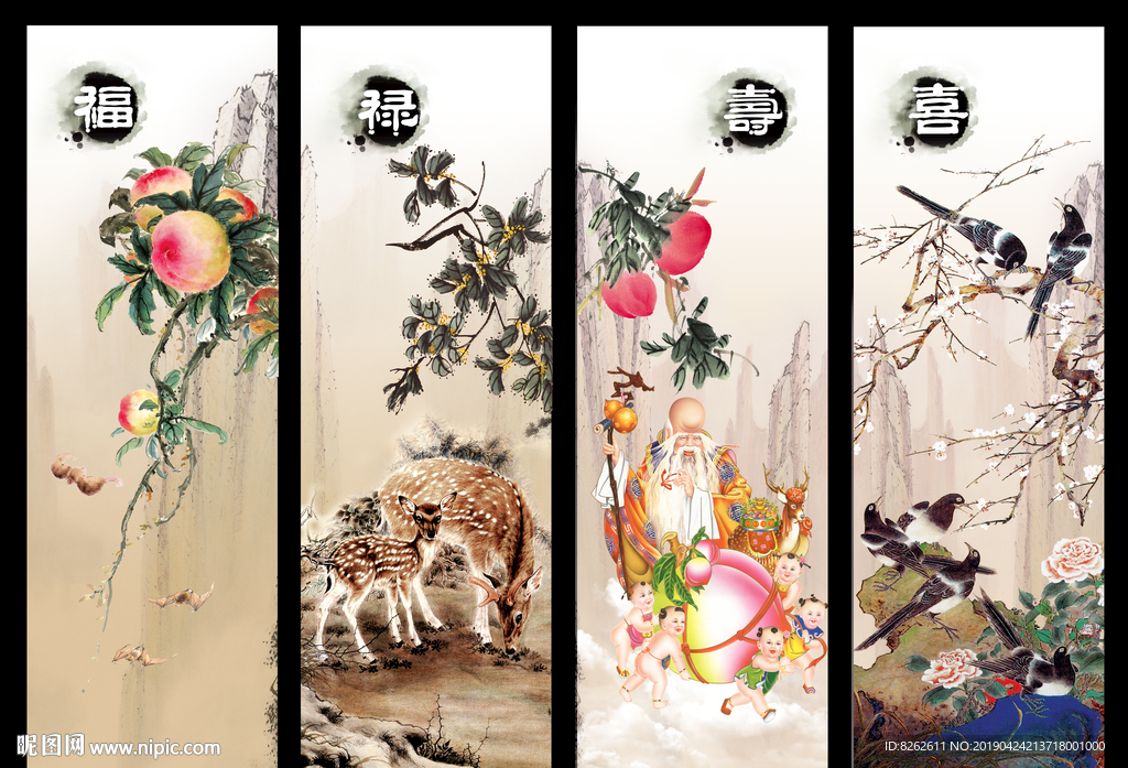 四条屏 福禄寿喜