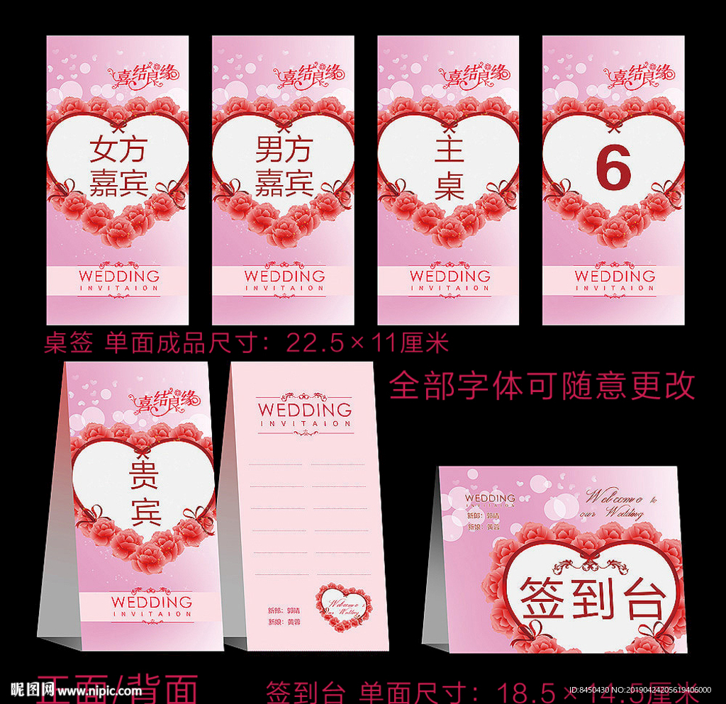 婚庆喜宴桌牌婚礼宴会桌签设计