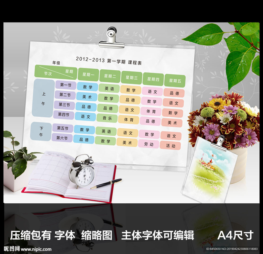 简约小学课程表设计模板