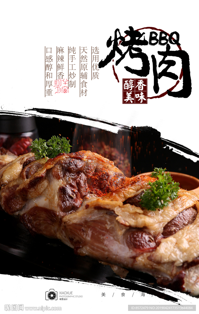烤肉