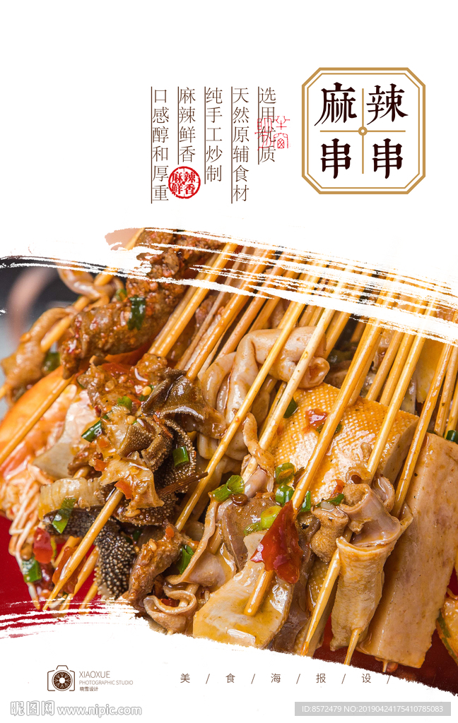 冷串串