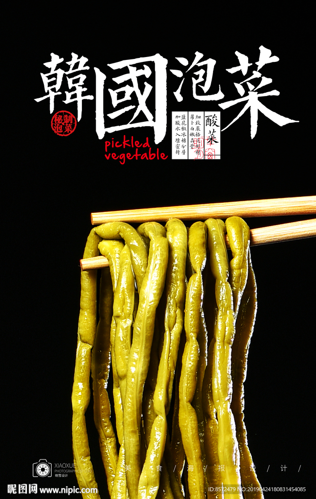 腌豆角