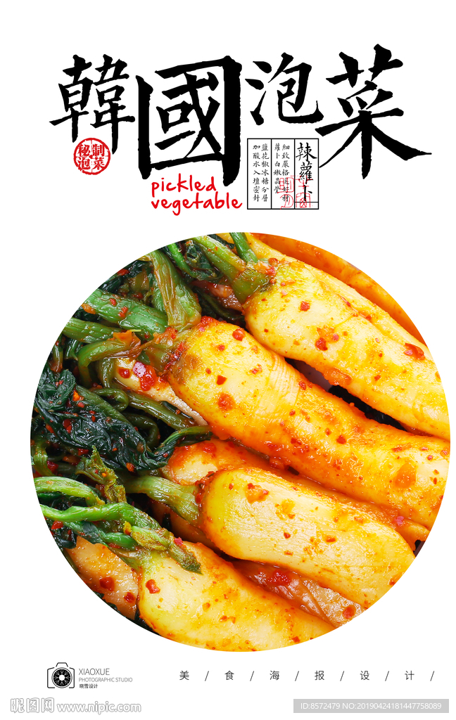 小萝卜泡菜