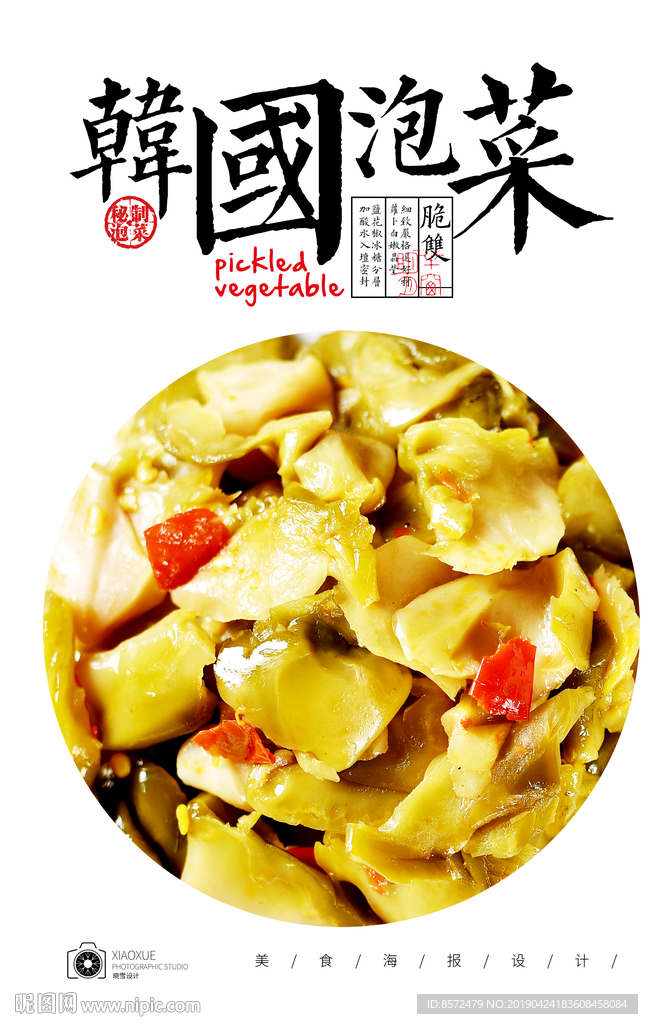泡菜海报