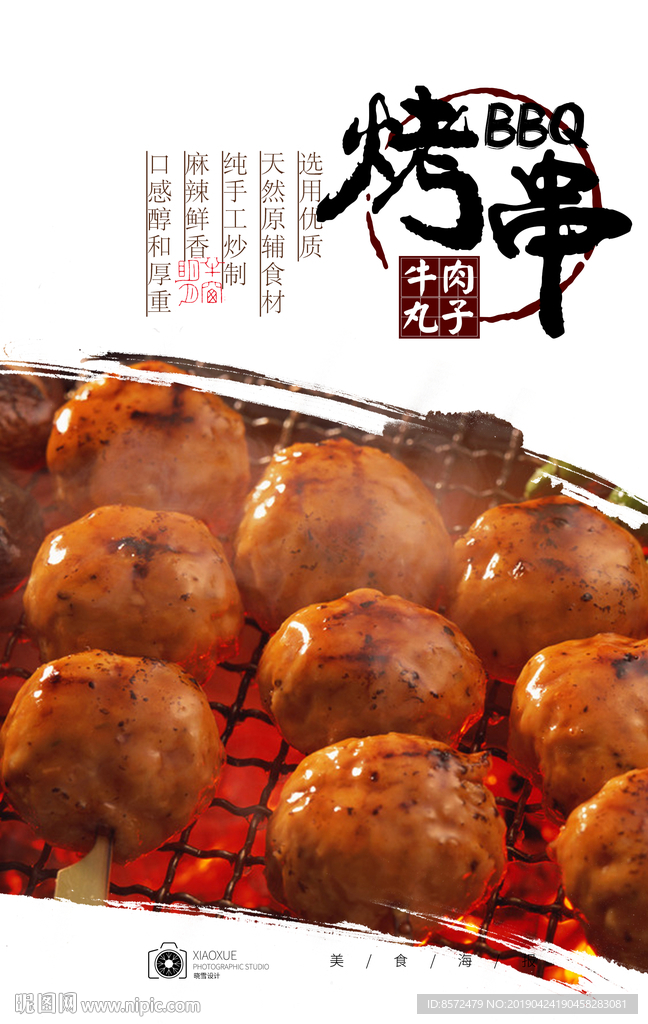 串烤牛肉丸