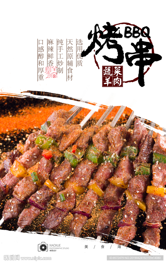 五彩蔬菜烤肉串