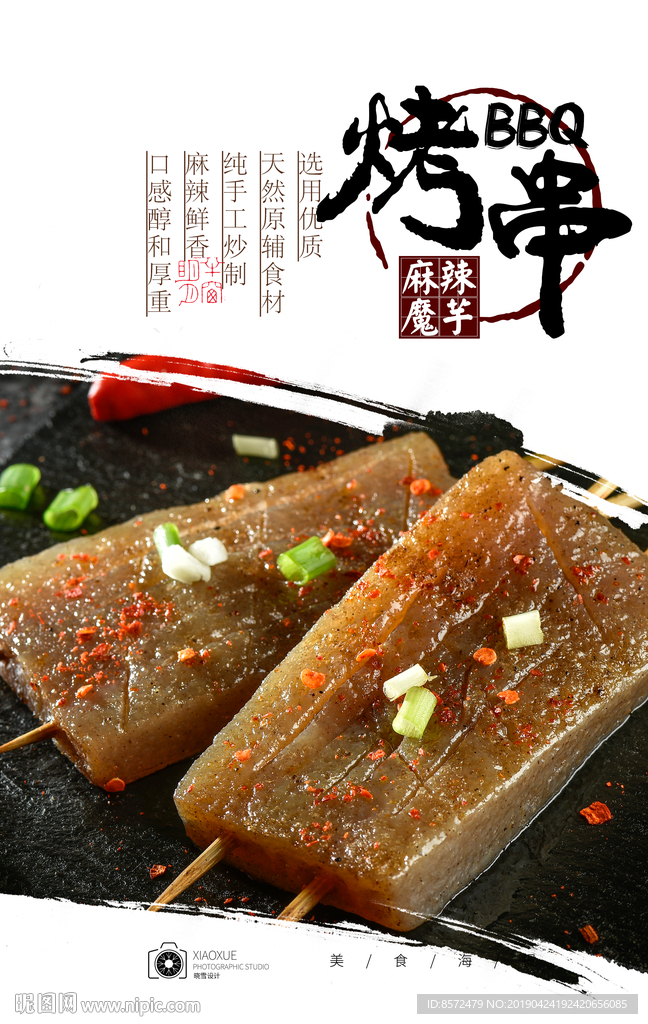 烤魔芋串串