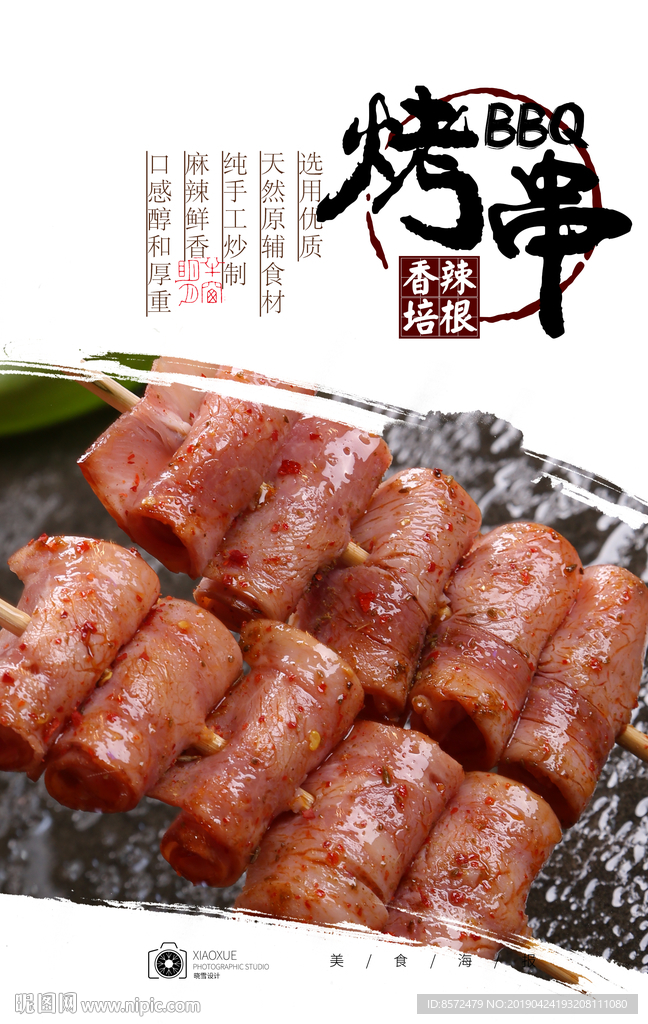 培根烤串