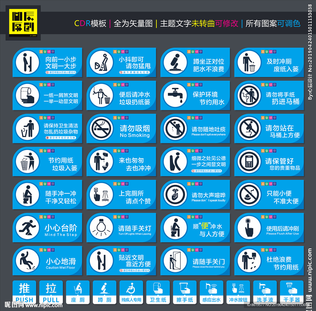 卫生间温馨提示