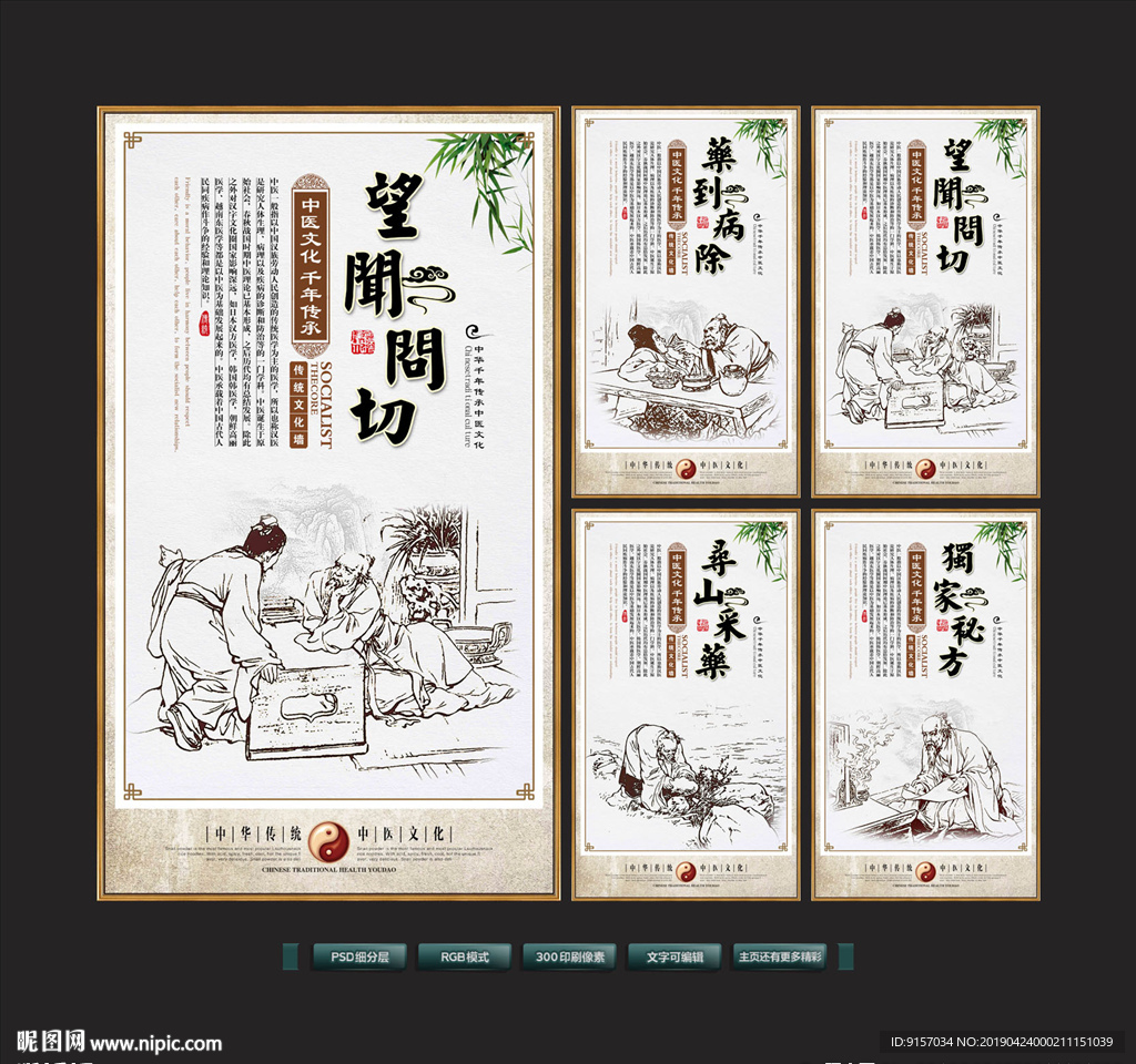 中医