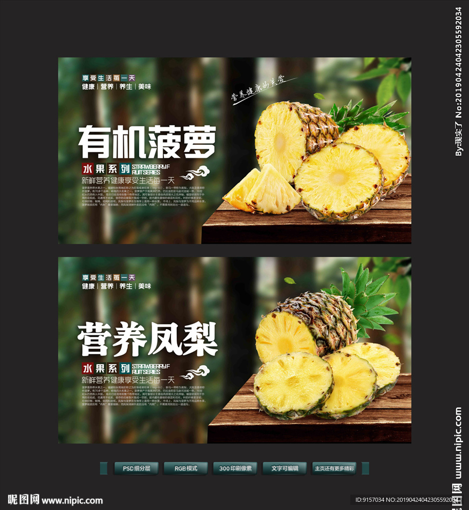 凤梨