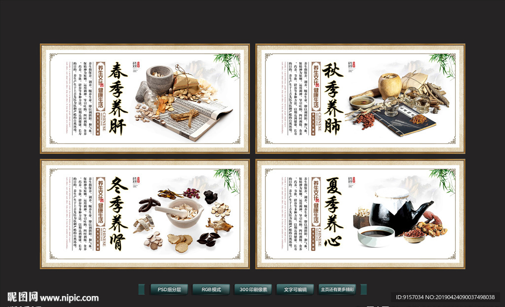 四季养生展板