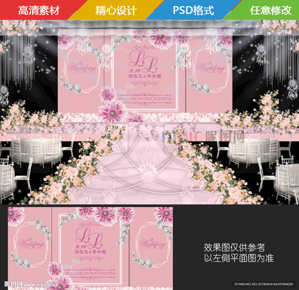 粉紫色花卉婚礼