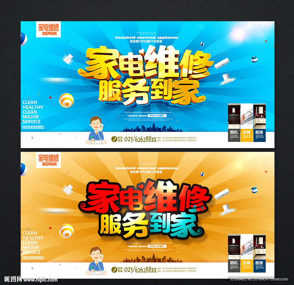 家电维修