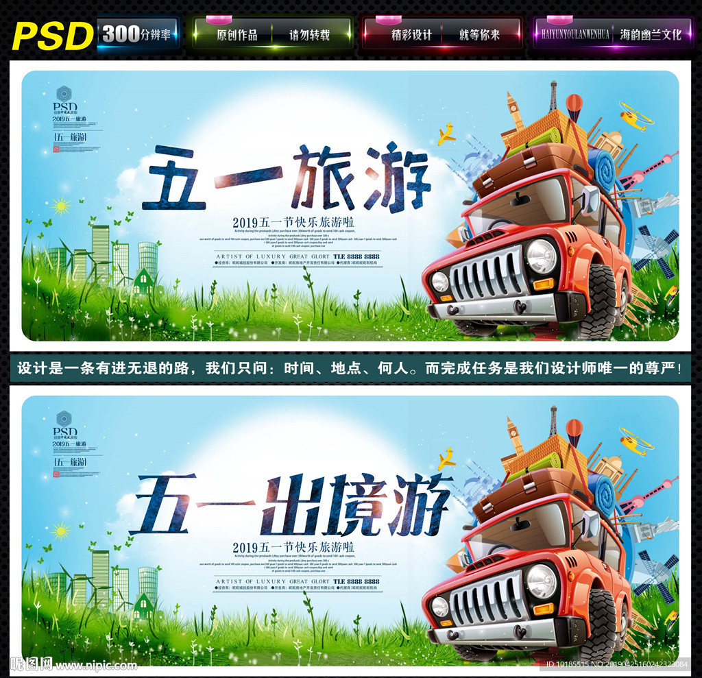 五一旅游