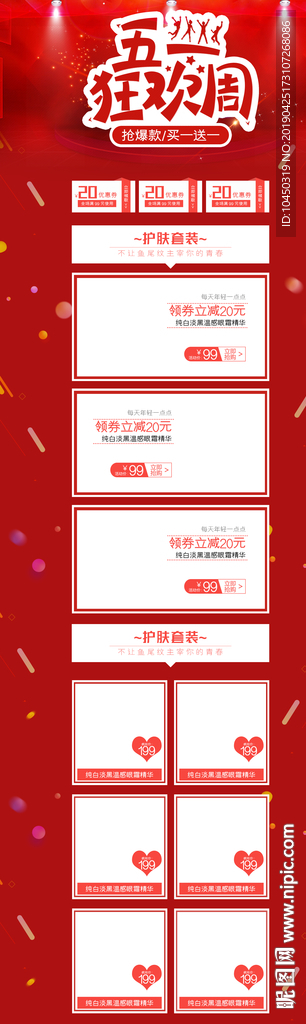 五一狂欢周 五一特惠
