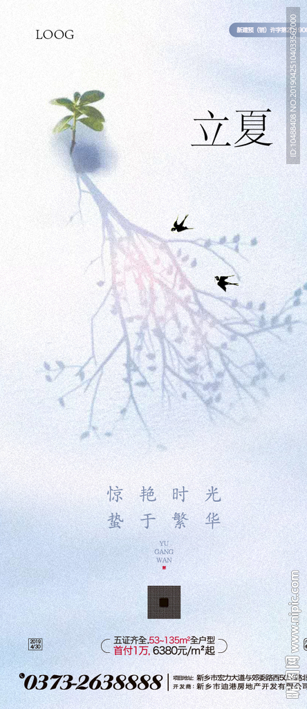 微信 节气 海报 传统 小满
