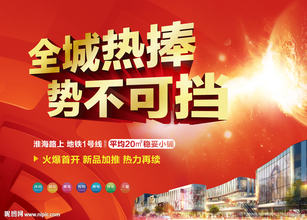 商业地产开盘热销加推