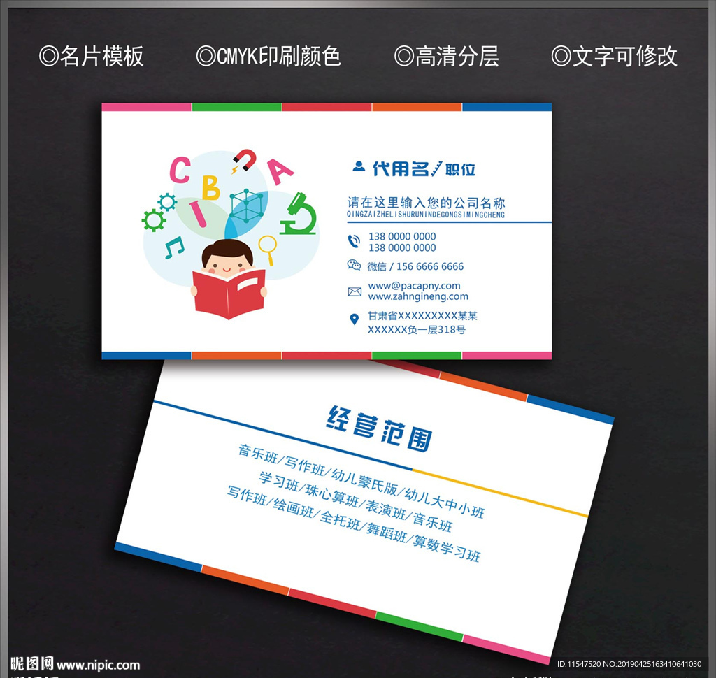 教育名片