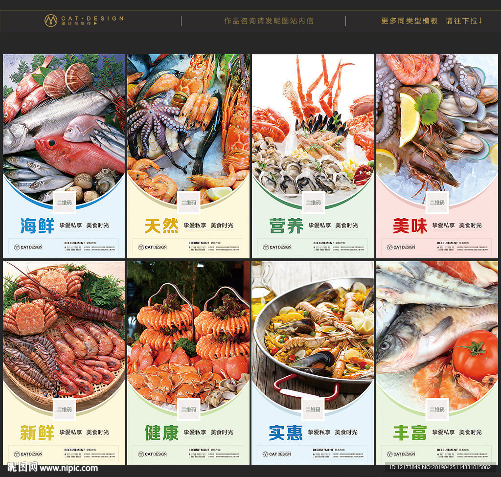 海鲜