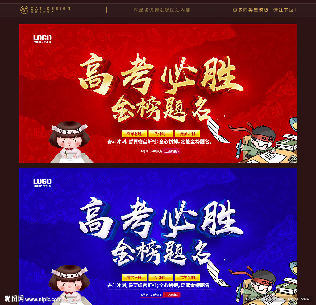 高考标语