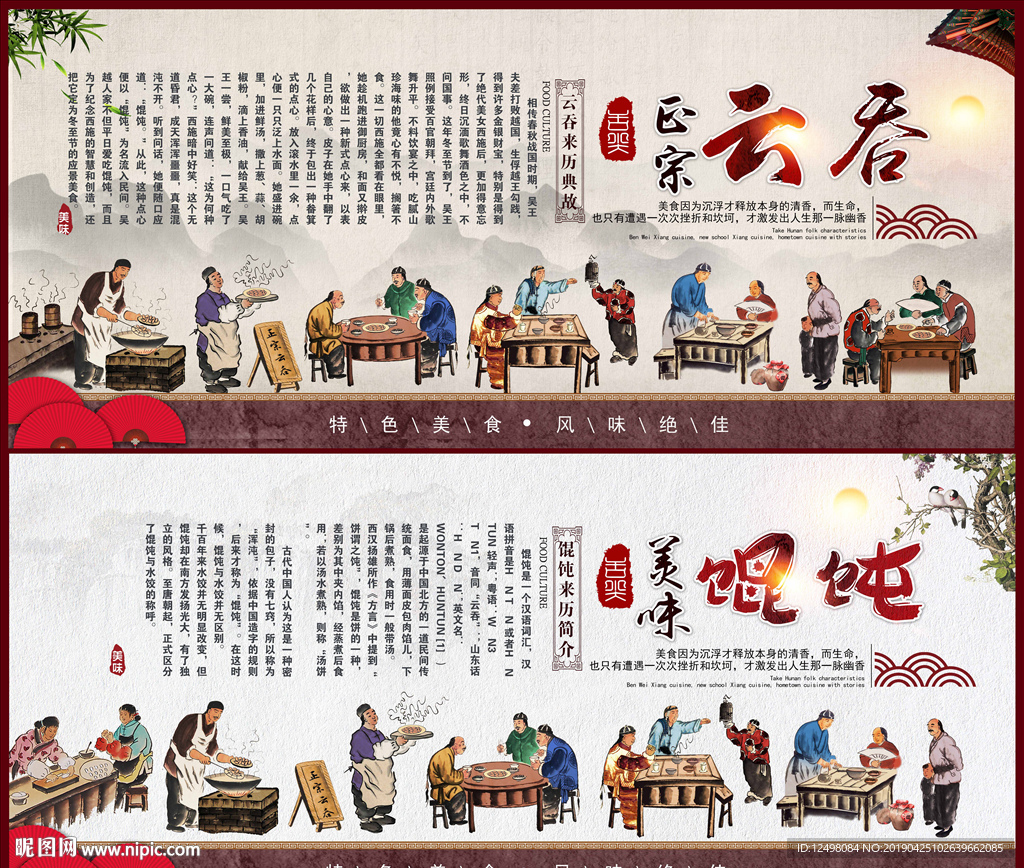 云吞文化