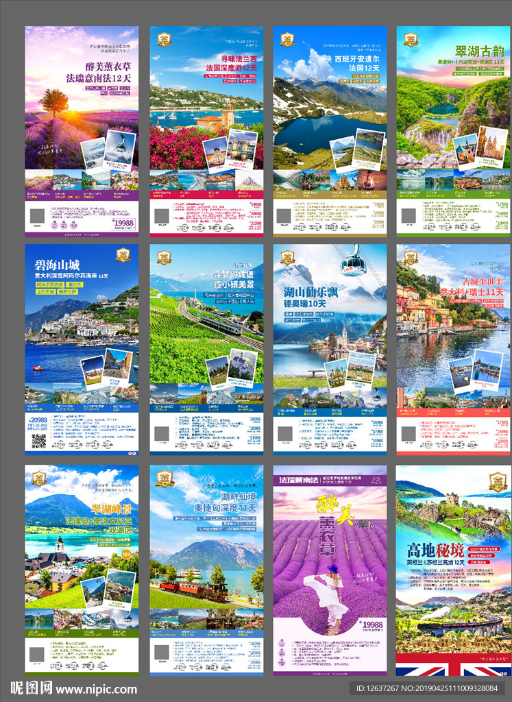 意大利法国瑞士欧洲旅游