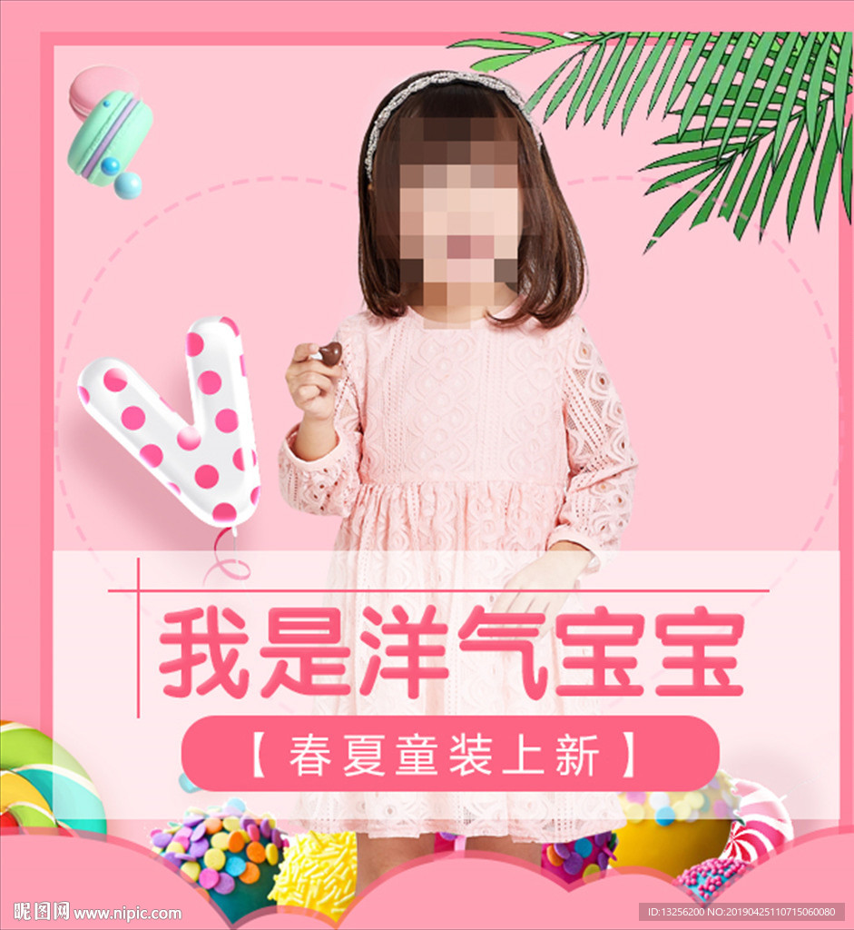 淘宝童装手机端海报banner
