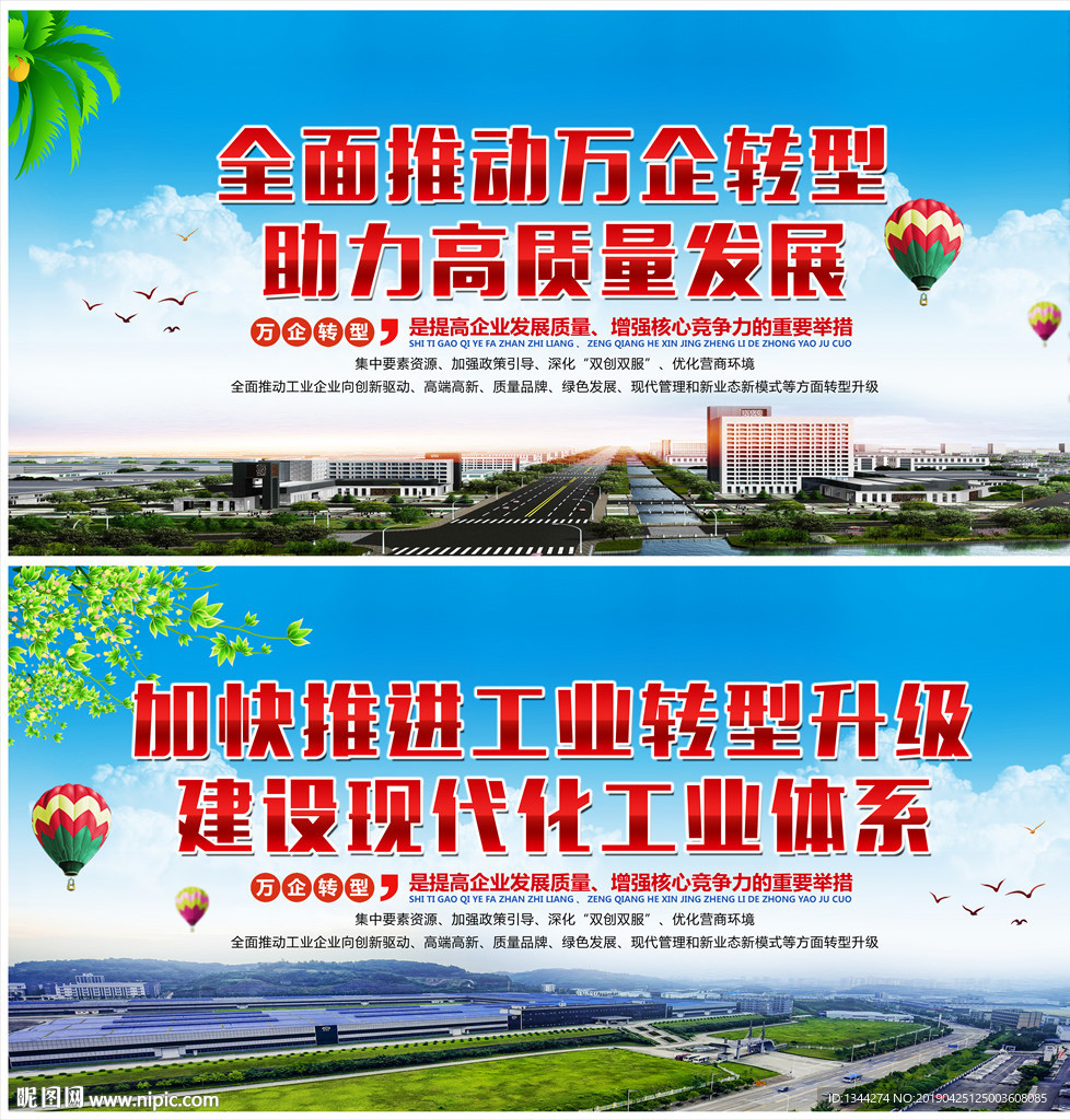 万企转型宣传标语海报