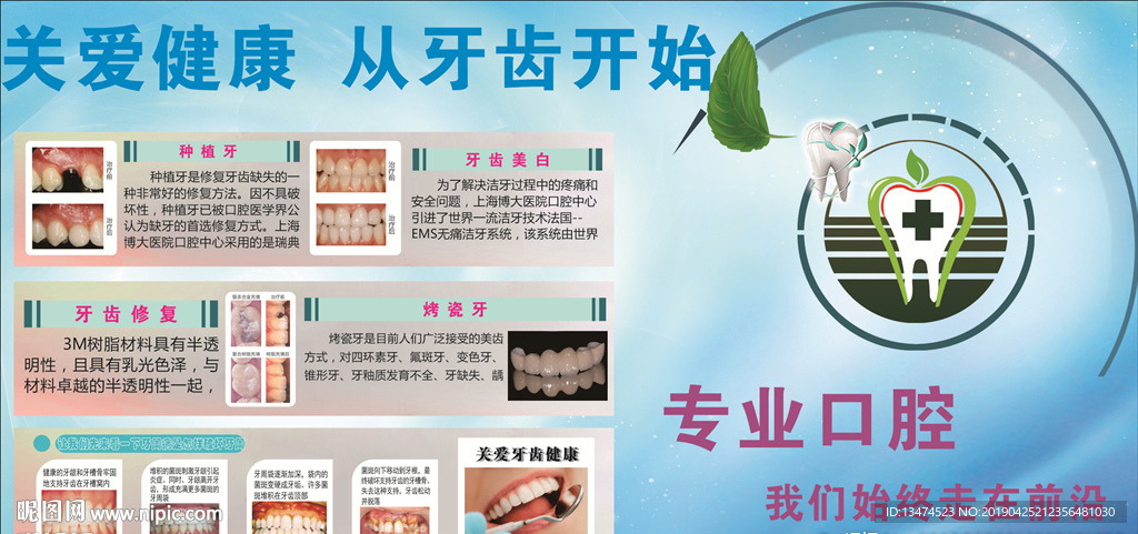 牙科广告