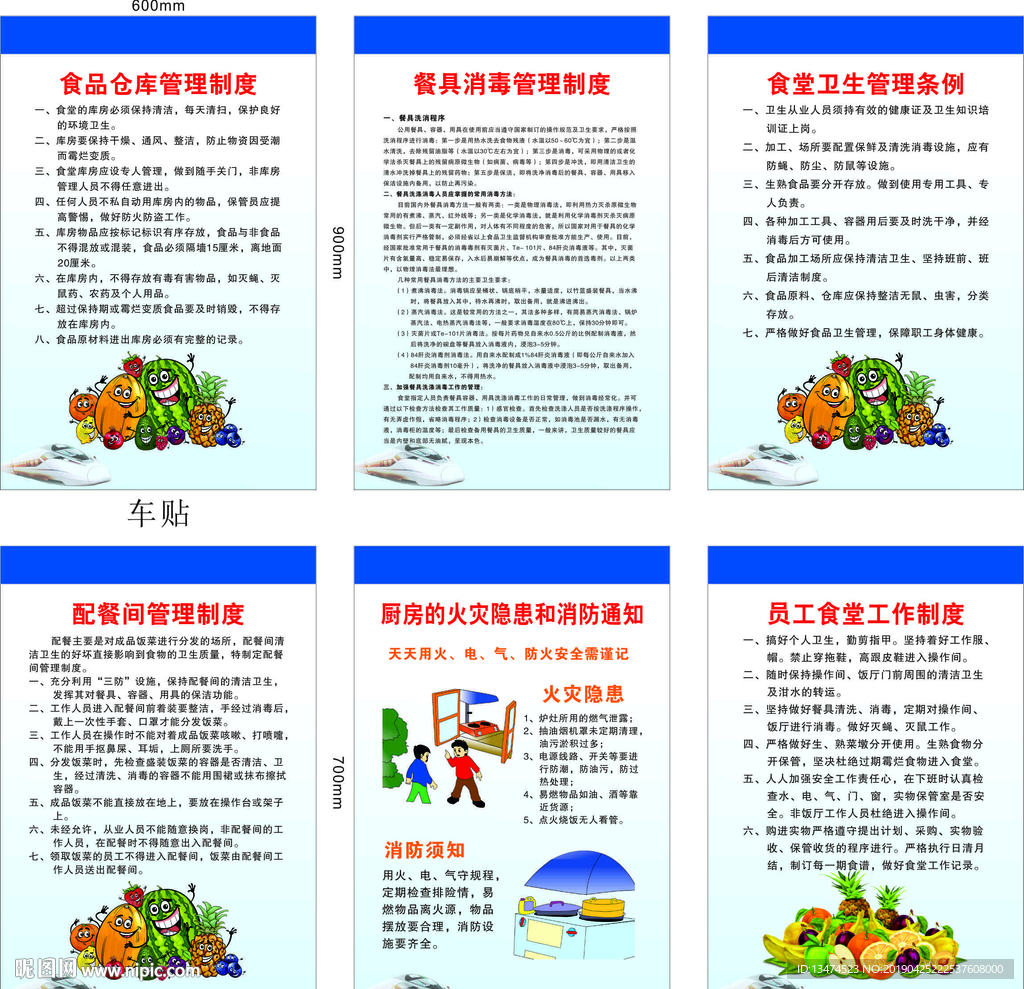 食堂管理制度牌