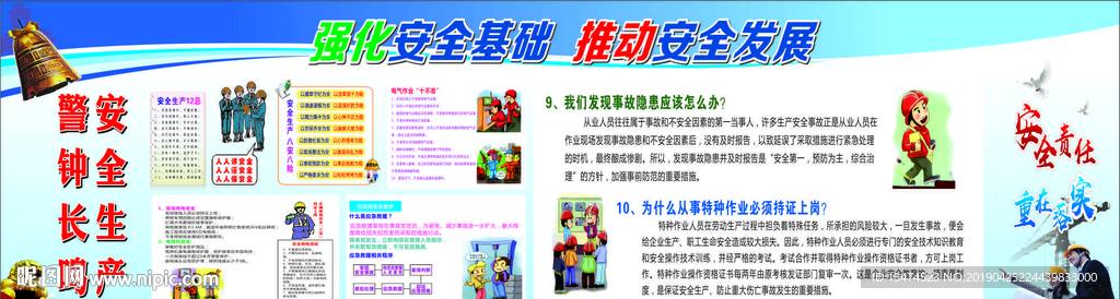 安全广告