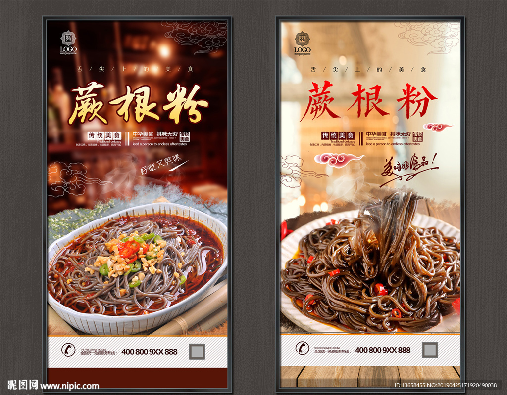 蕨根粉
