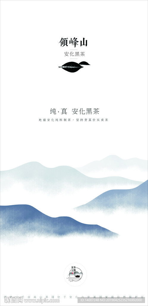 领峰山安化黑茶