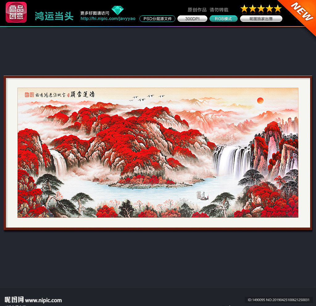 鸿运当头