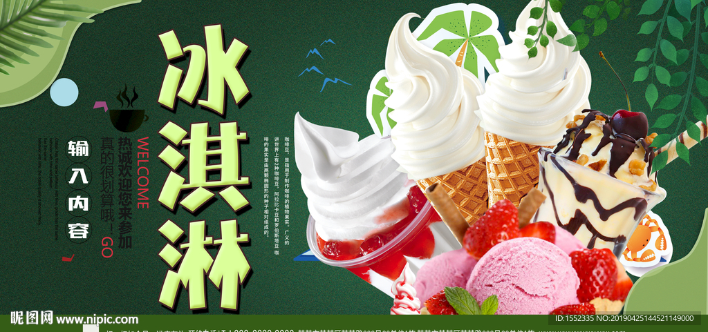 冰淇淋
