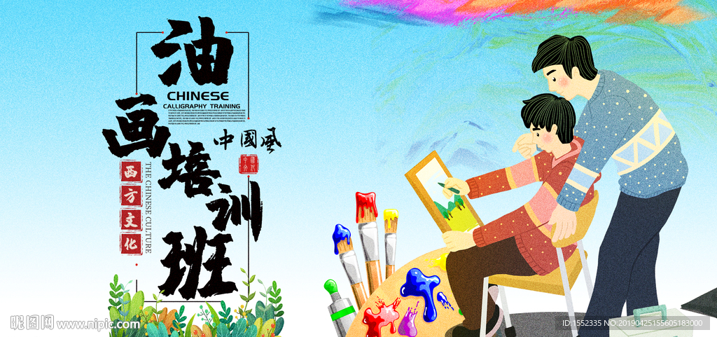 油画培训