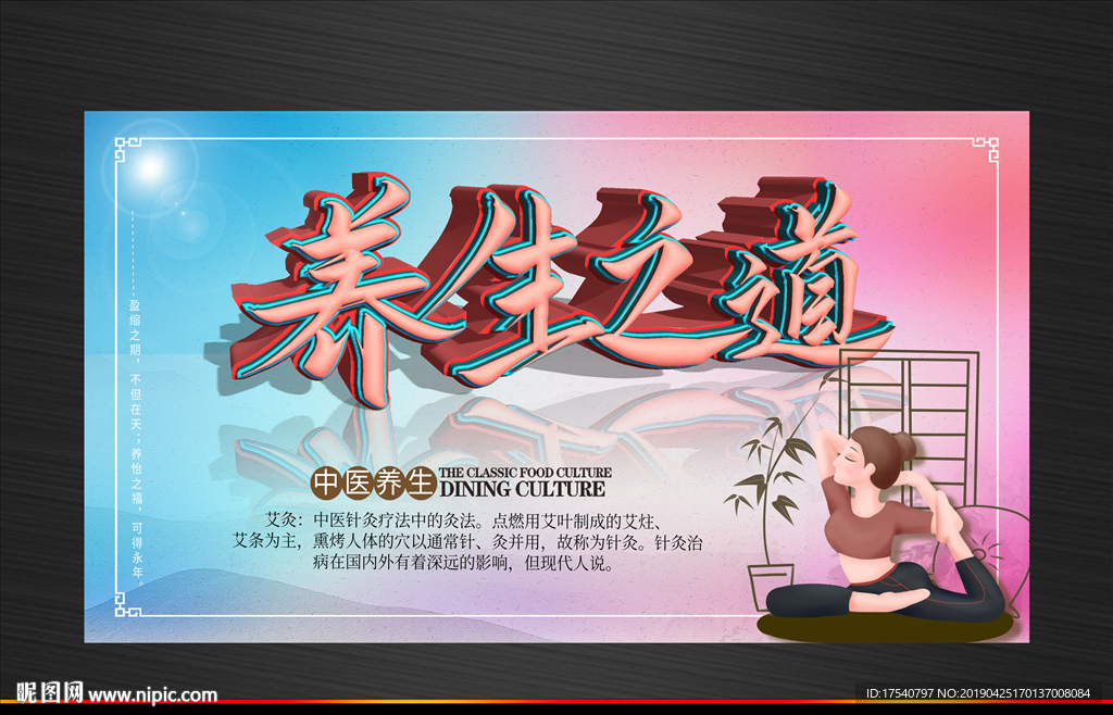 养生之道