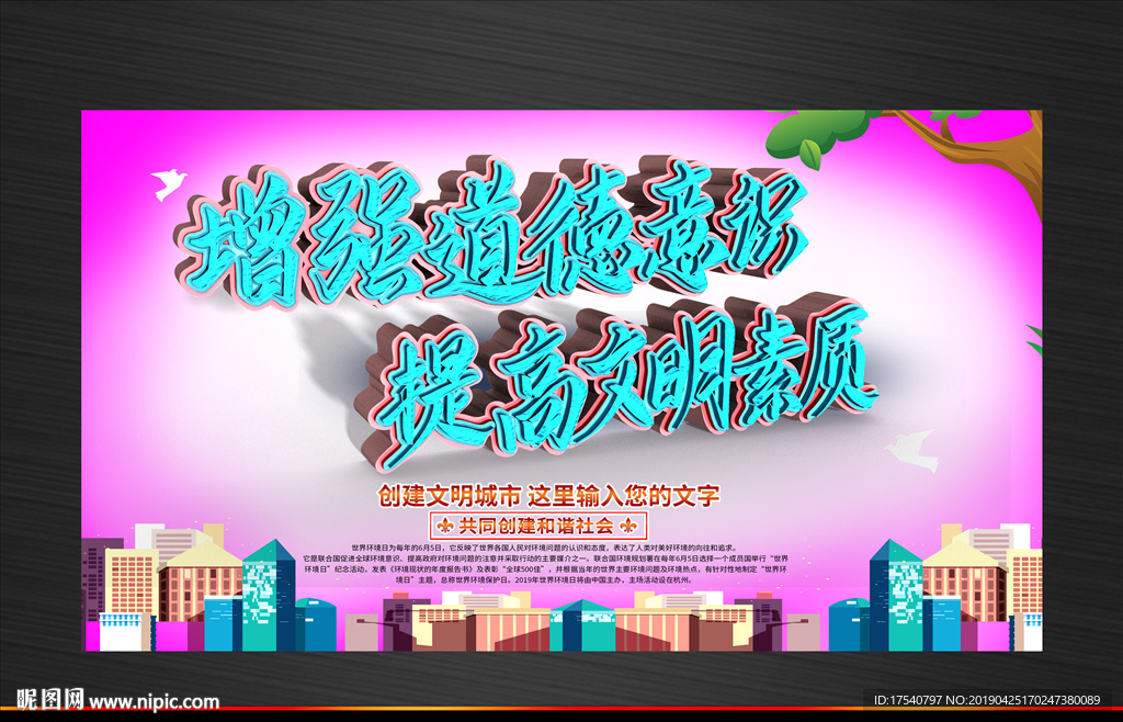 创建文明城市