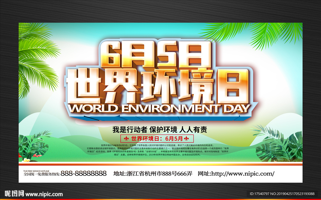 世界环境日