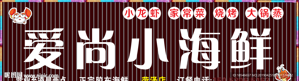 饭店门头 海鲜店门头 招牌
