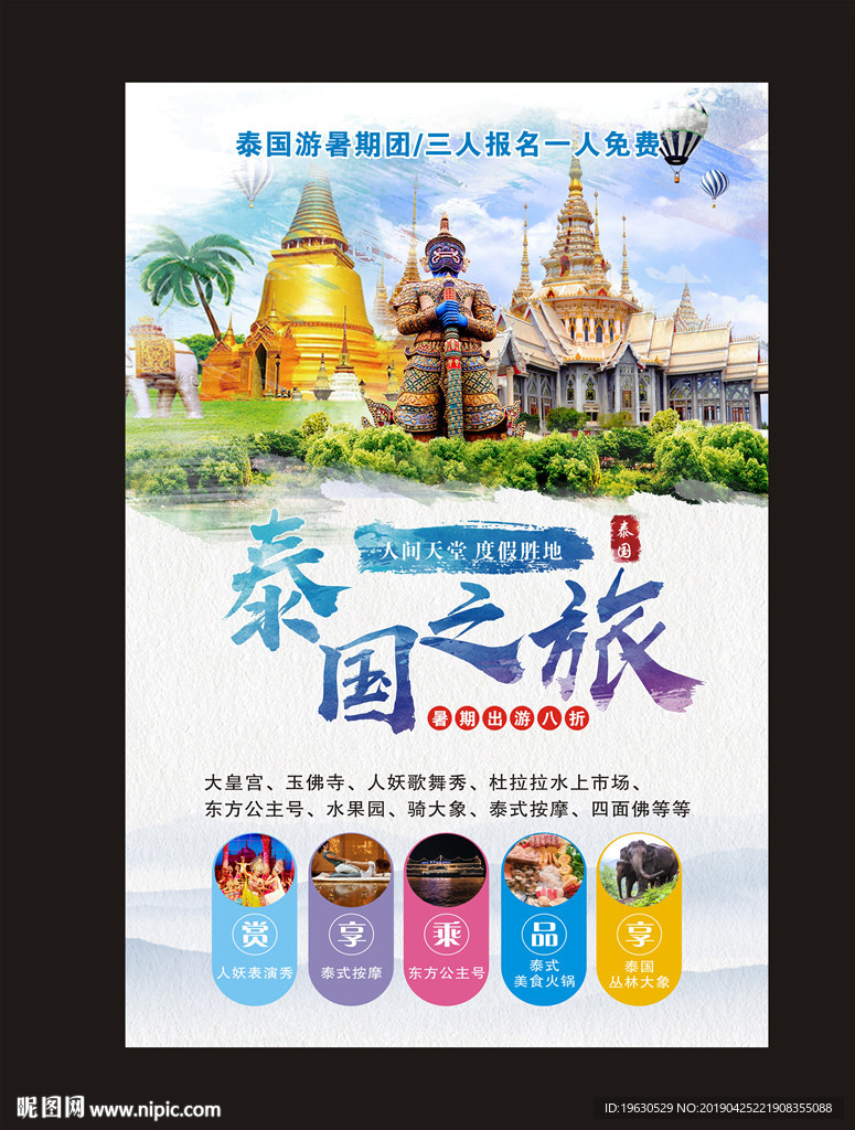 泰国游