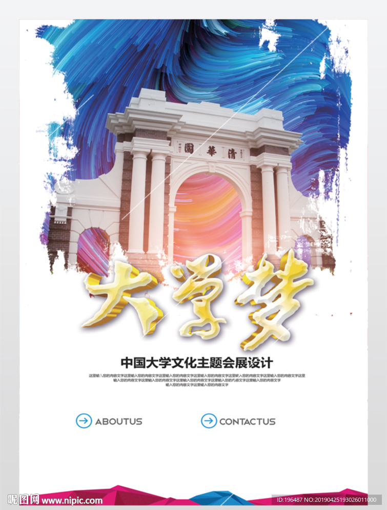 大学梦迎战高考梦想未来展板