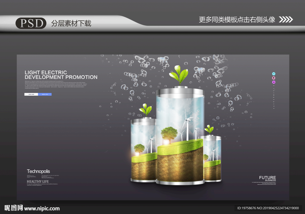 环保能源