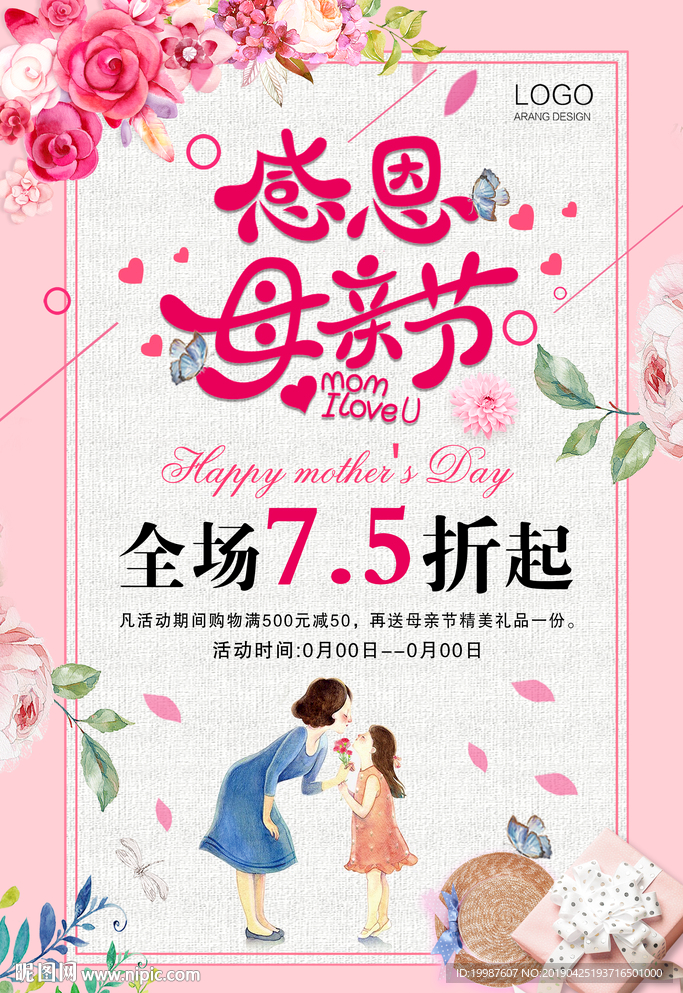 母亲节促销海报