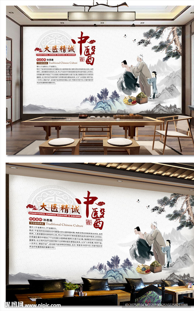 中医养生背景墙